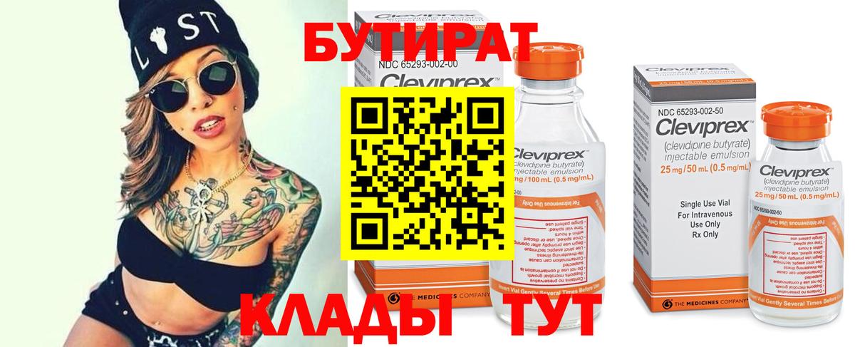 Бутират бутандиол Тимашёвск
