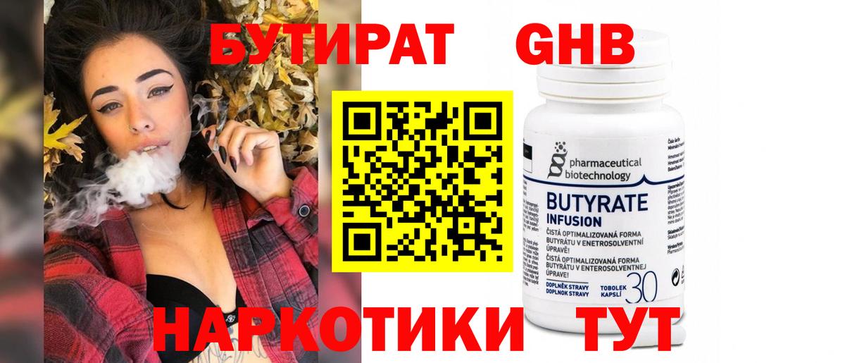 Тимашёвск  Бутират бутик  Вход с VPN 