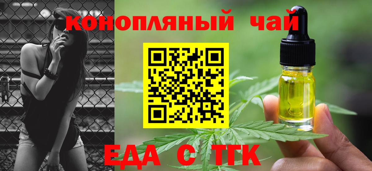 Еда ТГК марихуана Тимашёвск
