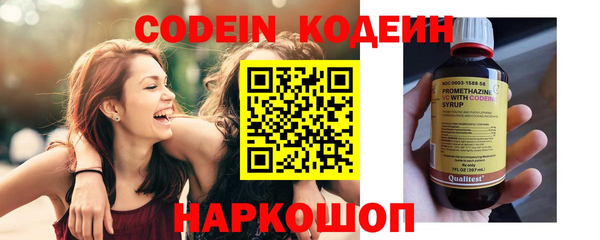 Кодеиновый сироп Lean напиток Lean (лин) Тимашёвск