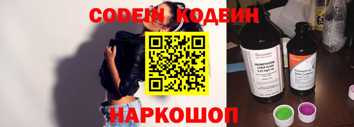 Codein Purple Drank  Кодеиновый сироп Lean Purple Drank  Тимашёвск  Вход с VPN 