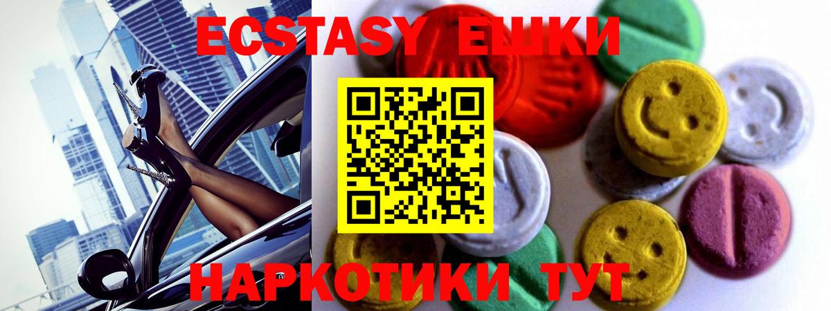 Тимашёвск  Ecstasy MDMA  ЭКСТАЗИ  Вход с VPN 