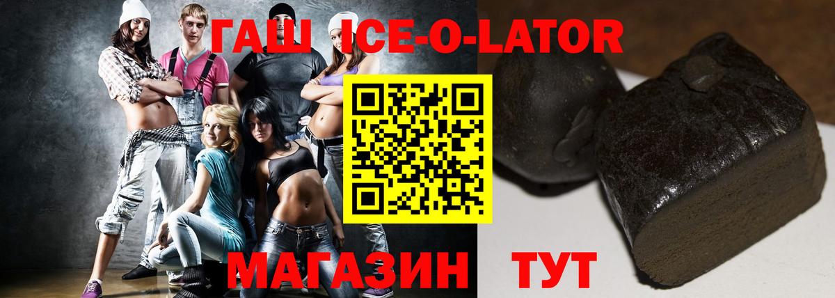 ГАШИШ Ice-O-Lator Тимашёвск