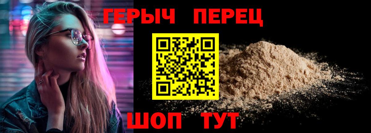 Героин белый Тимашёвск