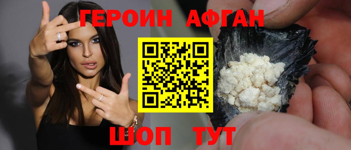 Героин хмурый  Вход с VPN  Тимашёвск 