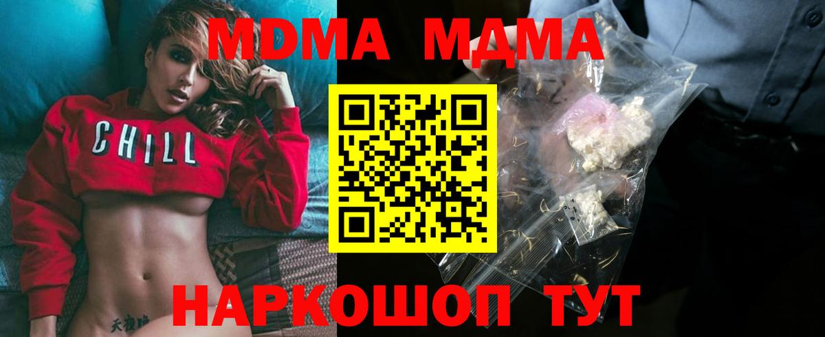 MDMA Molly  Вход с VPN  МДМА  MDMA молли  Тимашёвск 