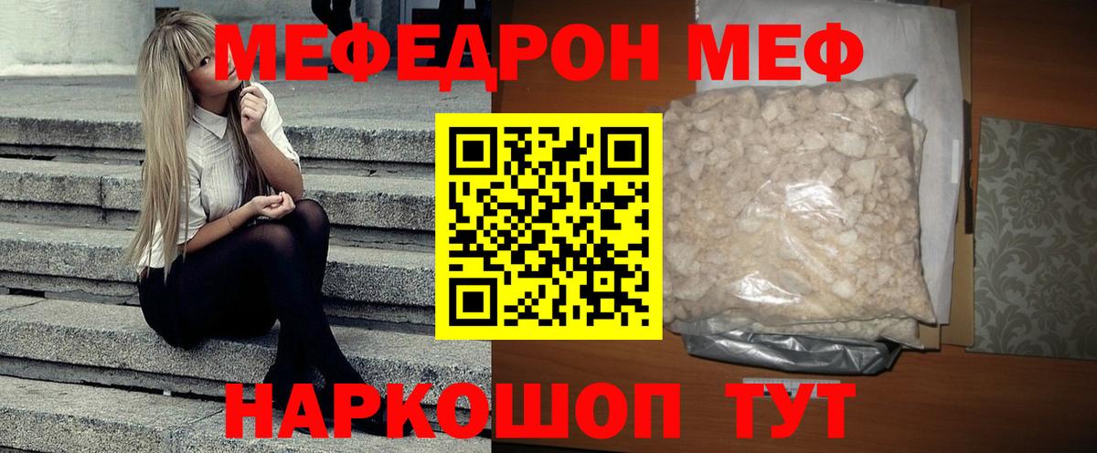 Меф  Мефедрон мяу мяу  Вход с VPN  МЕФ мяу мяу  Мефедрон  Тимашёвск 