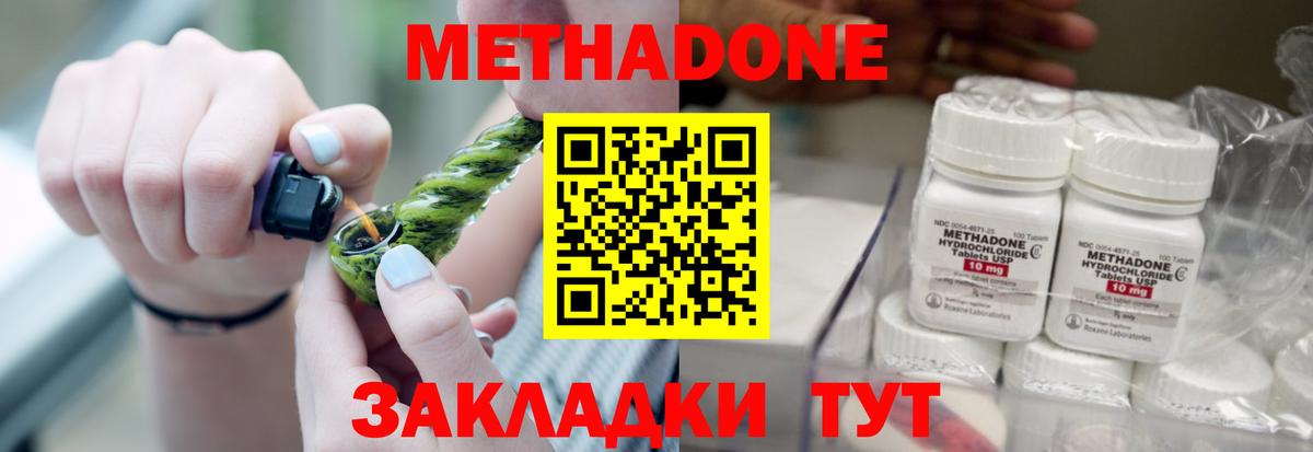 Метадон кристалл  МЕТАДОН methadone  Тимашёвск  Вход с VPN 