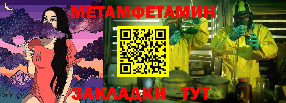 МЕТАМФЕТАМИН мет Тимашёвск